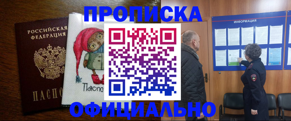 временная регистрация купить в Красноуральске